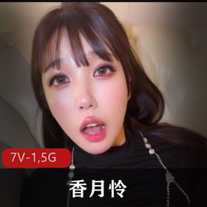 岛国高清自拍女神香月怜最新合集7V1.5G,经典作品下载观看