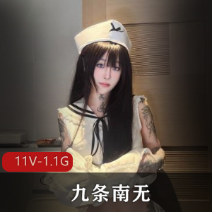 抖音颜值女神九条南无最新特写福利姬11V1.1G,身材棒棒糖道具秀