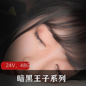暗黑王子系列岛国剧本精选24部无水印合集48.2G，妹子身材颜值不错