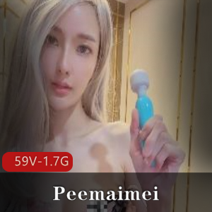 美艳尤物Peemaimei深处狂暴合集59V1.7G,精选高颜值身材