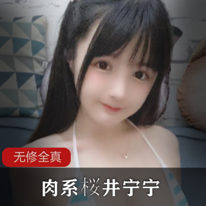 肉系coser桜井宁宁无修合集19套777P8V2.33G,高清原图,快来拿走!