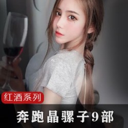 奔跑晶骡子抖音9部合集欧美风女神优质收藏10G