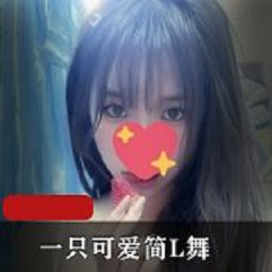 推特一只可爱简私密热舞合集35V3.6G俏皮身段太撩人