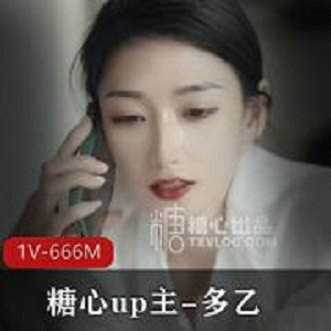 顶级身材糖心多乙按摩剧情1部666M高冷脸