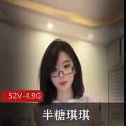 半糖出品半糖琪琪热舞作品合集52部4.9G超顶了